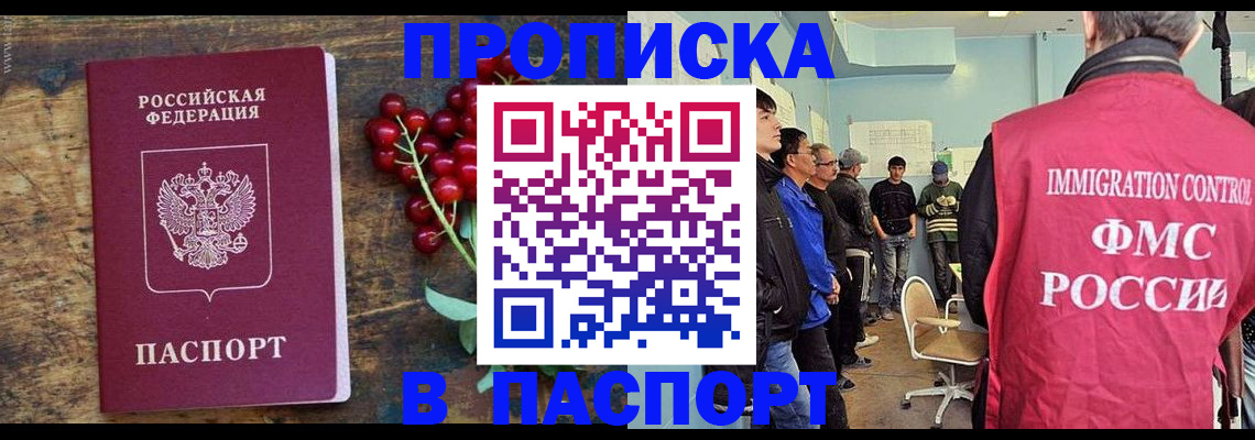 прописка иностранных граждан в Шелехове