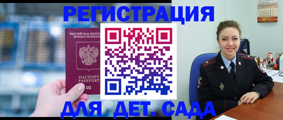 прописка 2025 в Шелехове